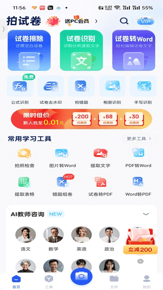 拍試卷安卓手機版