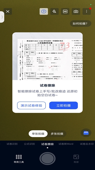 拍試卷安卓手機版