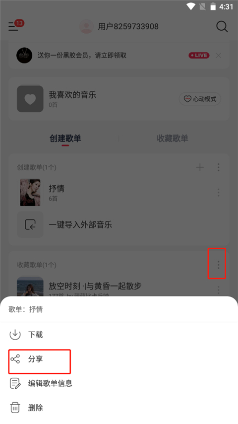 音樂時刻Android版