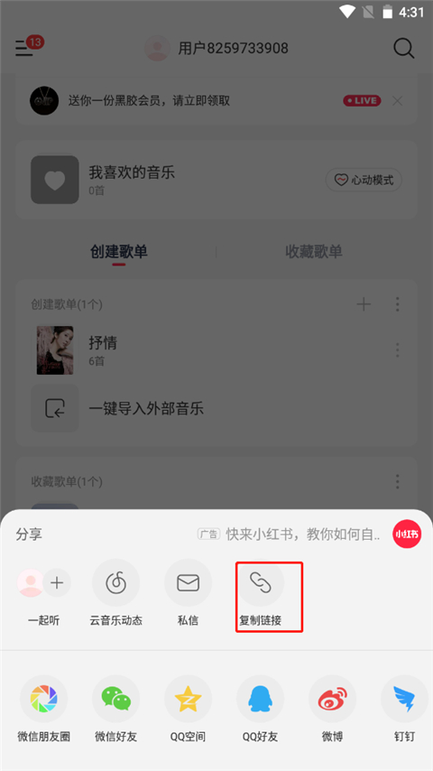 音樂時刻Android版