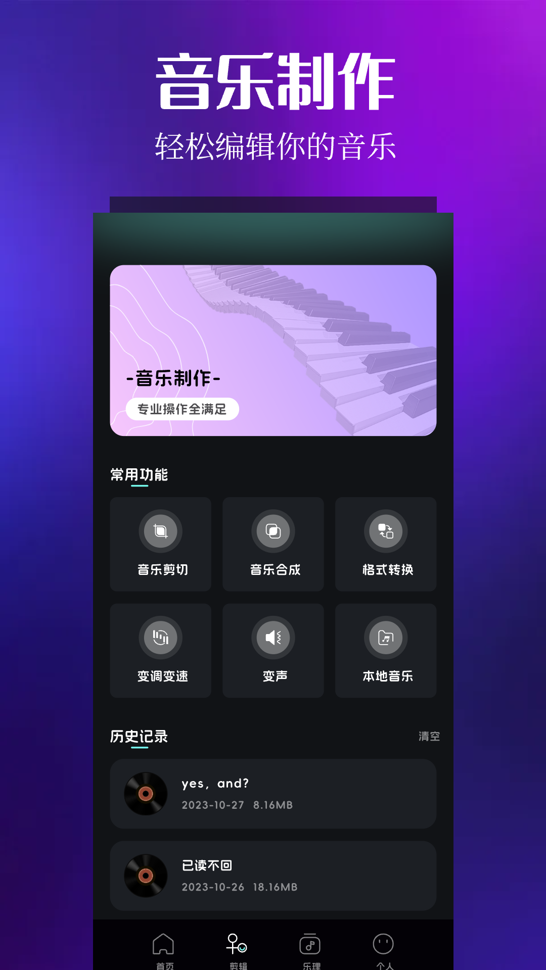 音樂時刻Android版