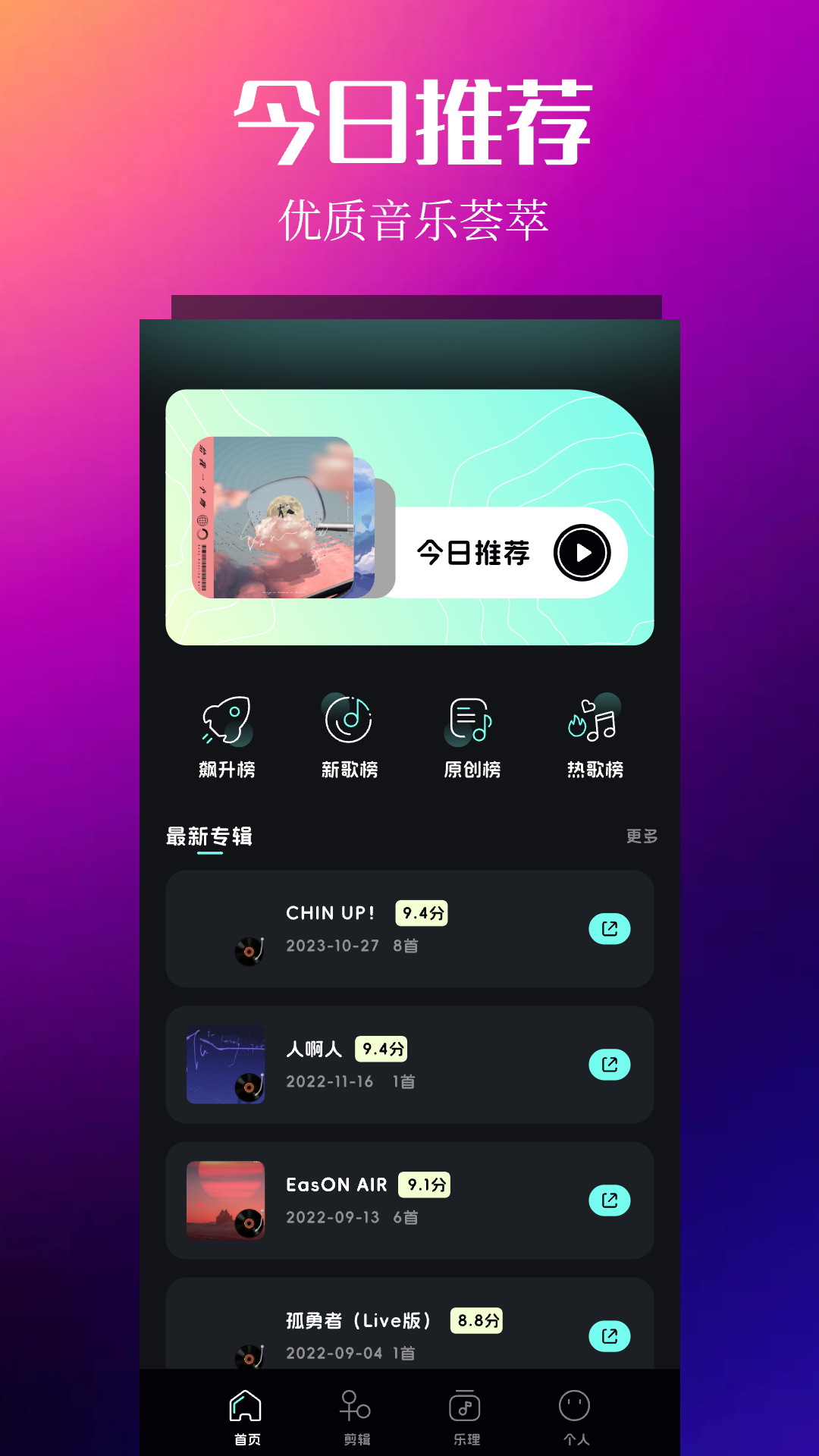 音樂時刻Android版