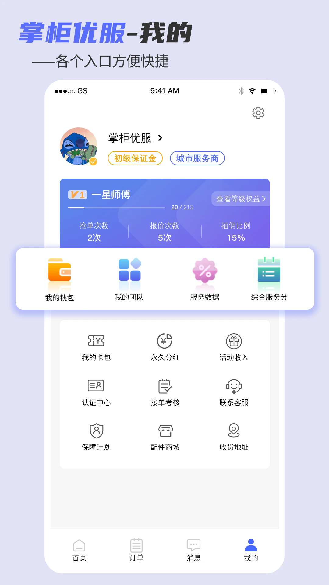 掌柜優服手機版