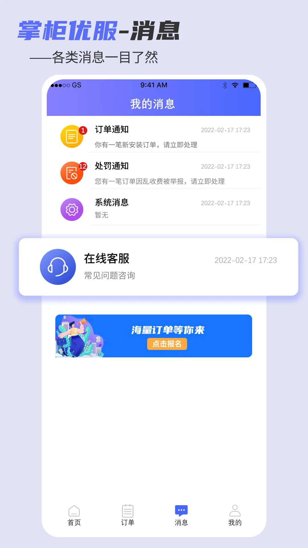 掌柜優服手機版