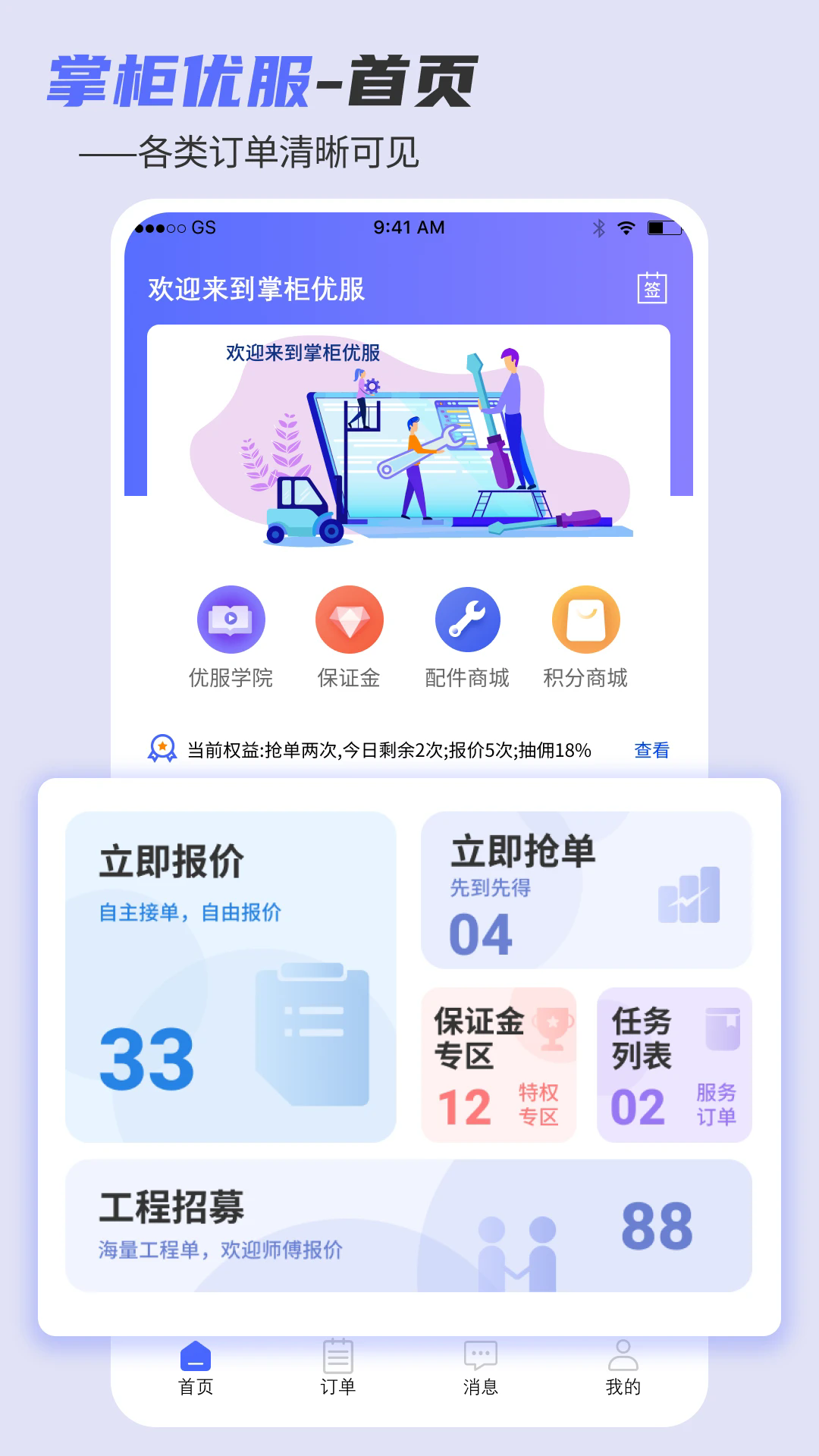 掌柜優服手機版
