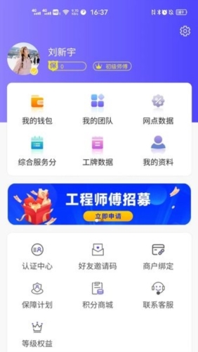 掌柜優服手機版