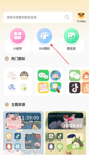 快捷換圖標(biāo)免費(fèi)版