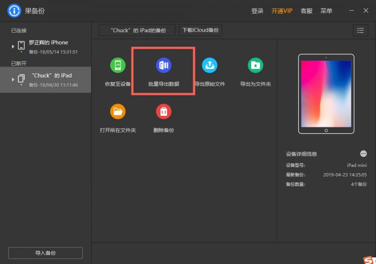 果備份電腦版