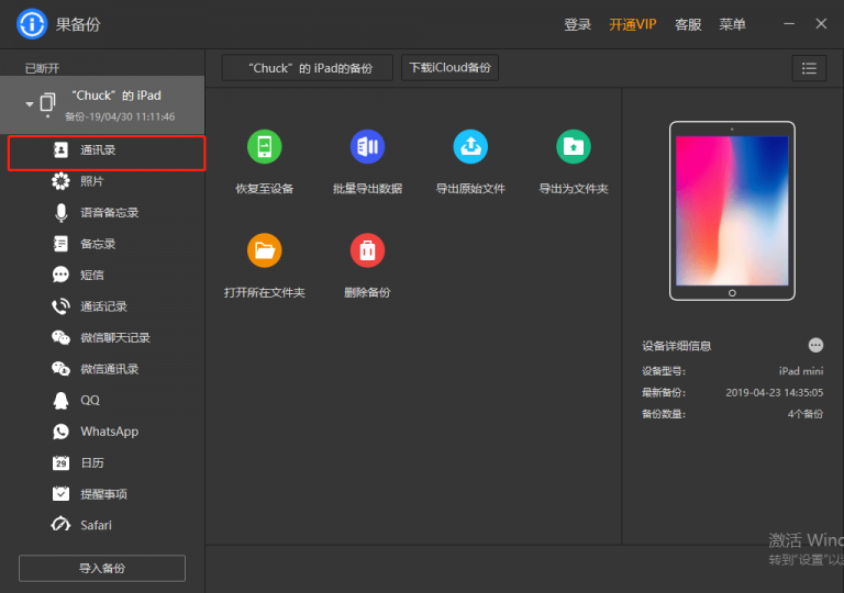 果備份電腦版
