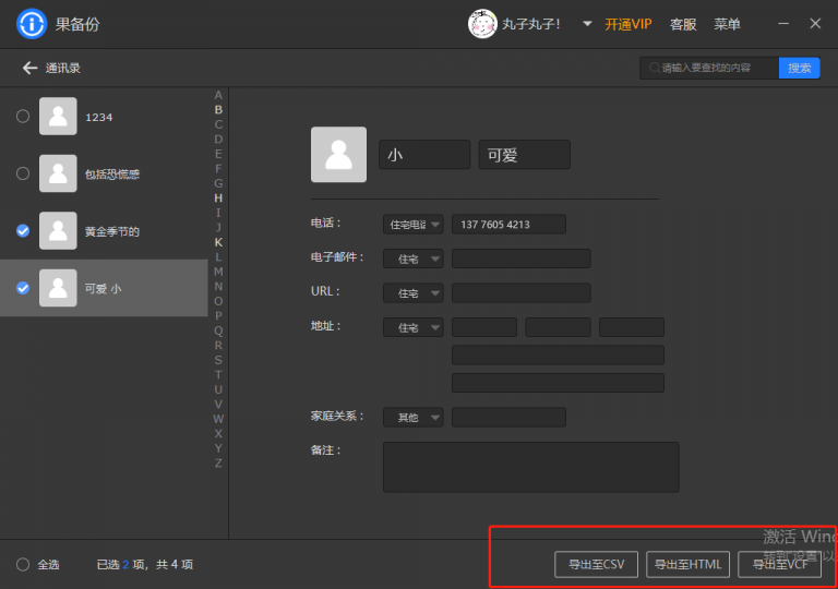果備份電腦版