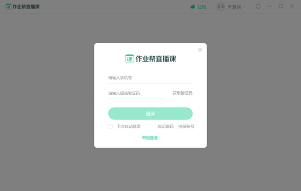 作業幫直播課Win版(附教程)