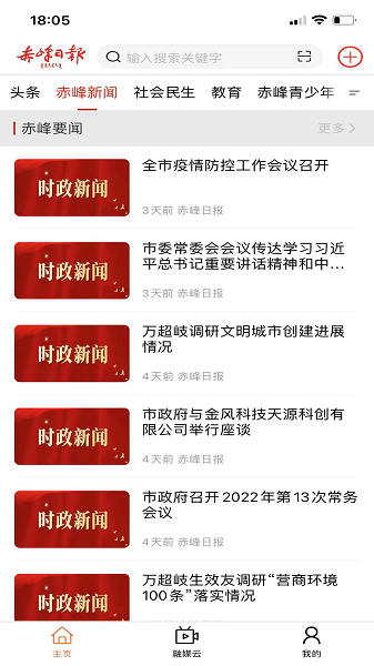 赤峰日報手機官方版