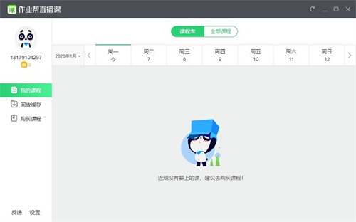 作業幫直播課Win版(附教程)