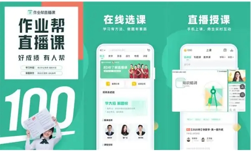作業幫直播課Win版(附教程)
