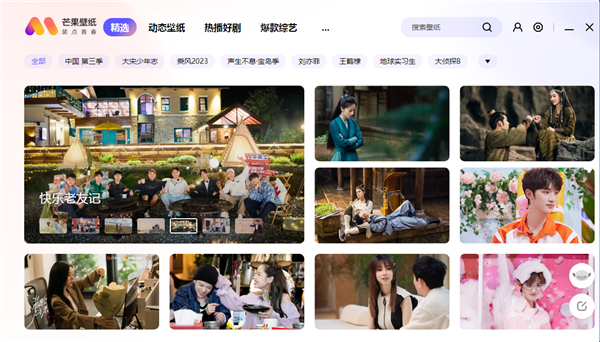 芒果壁紙優化版