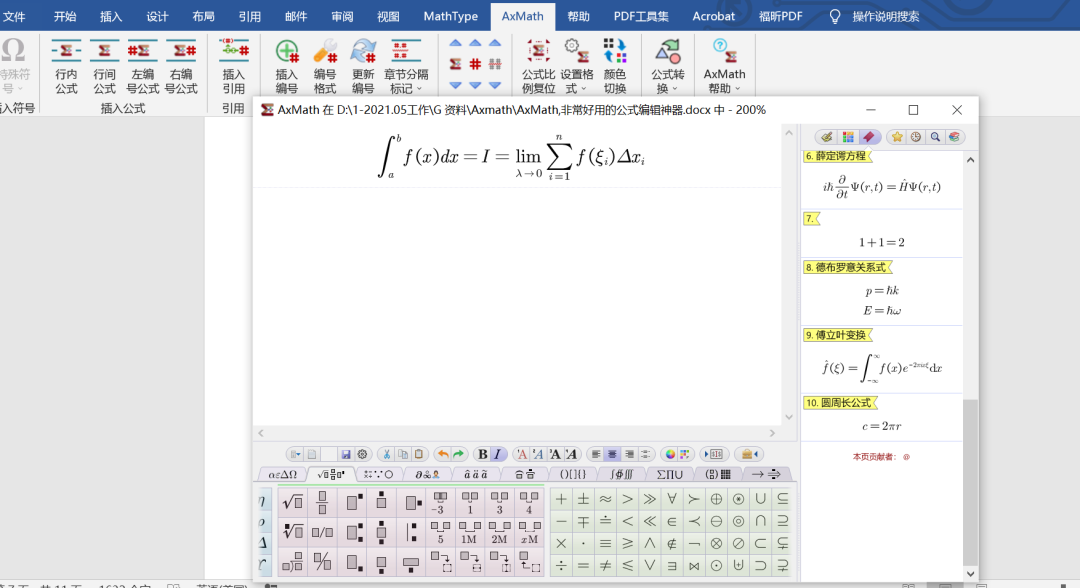 AxMath標準版