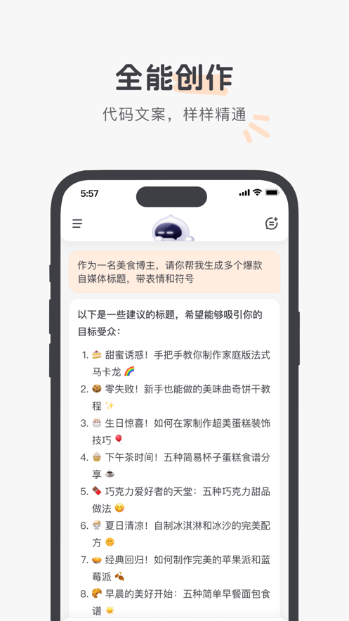 百小應正式版