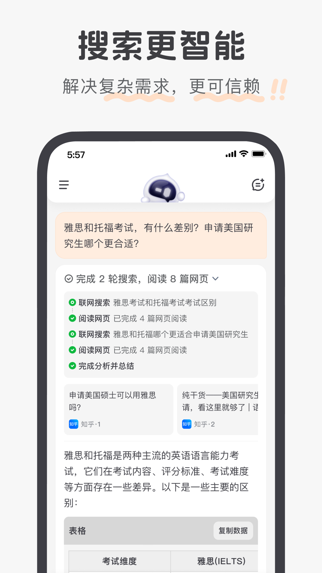 百小應正式版