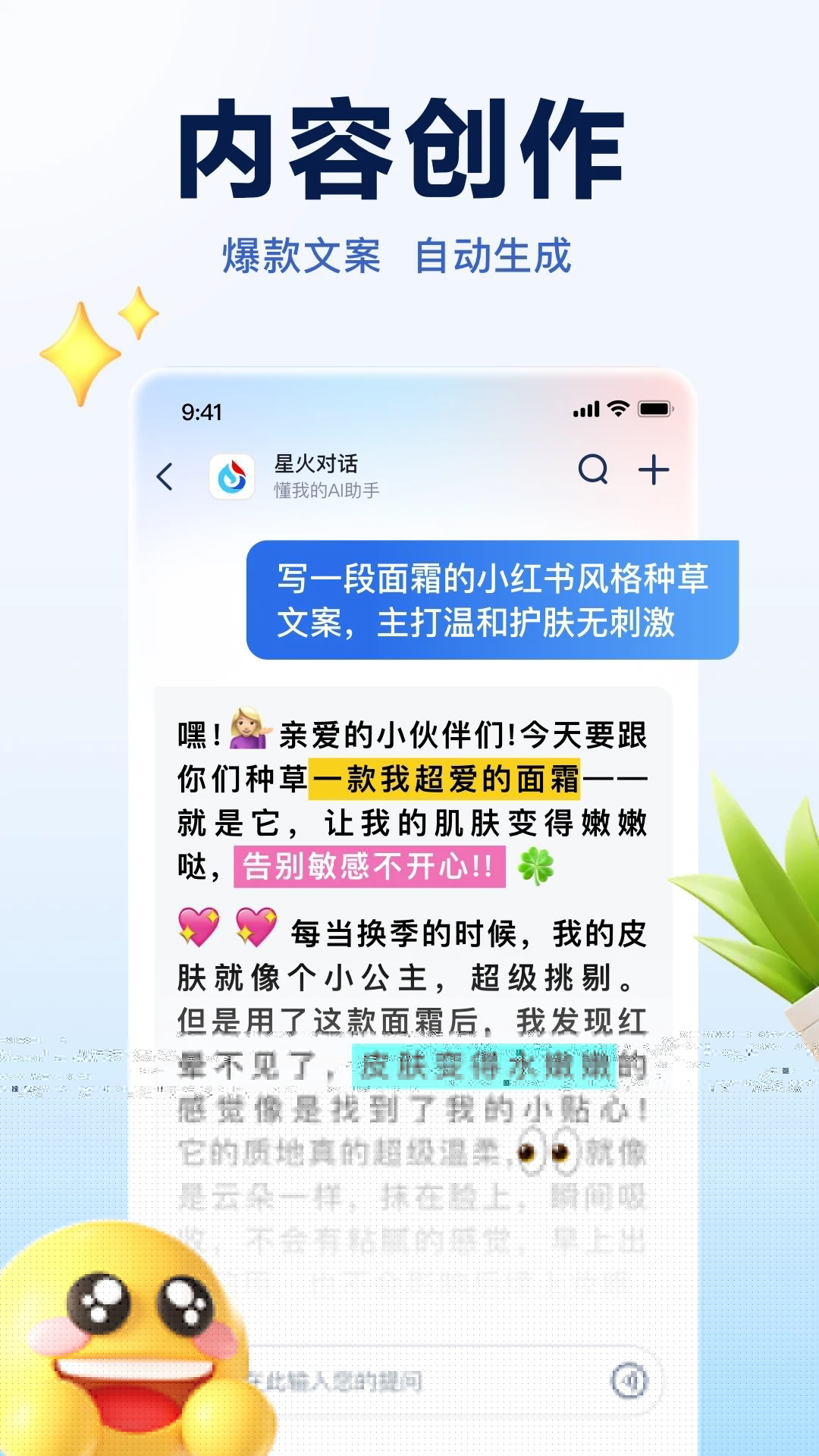 訊飛星火官方版