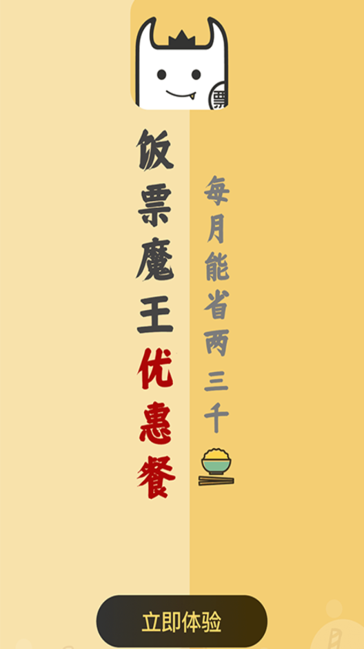 飯票魔王正式版
