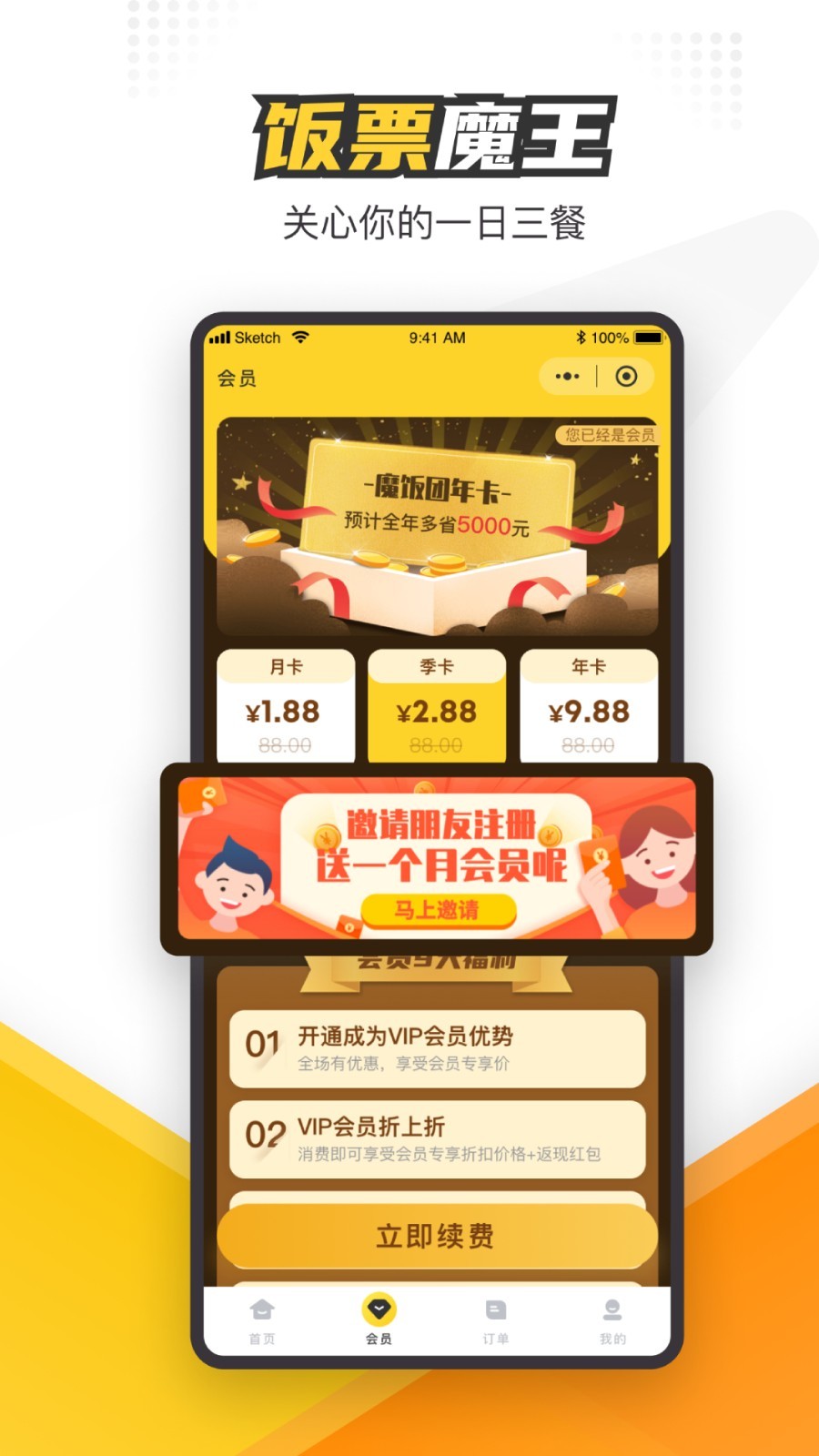 飯票魔王正式版