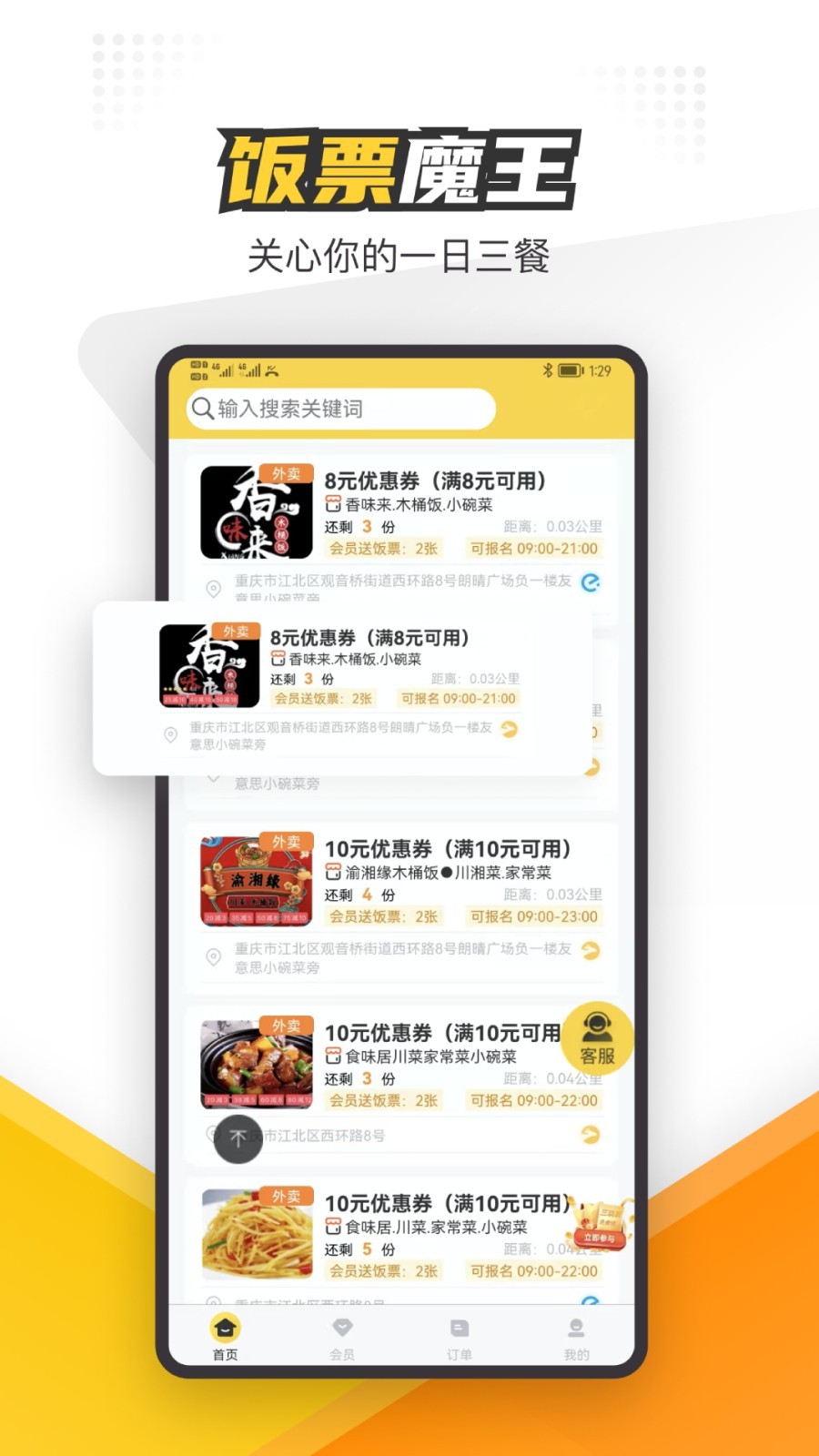 飯票魔王正式版