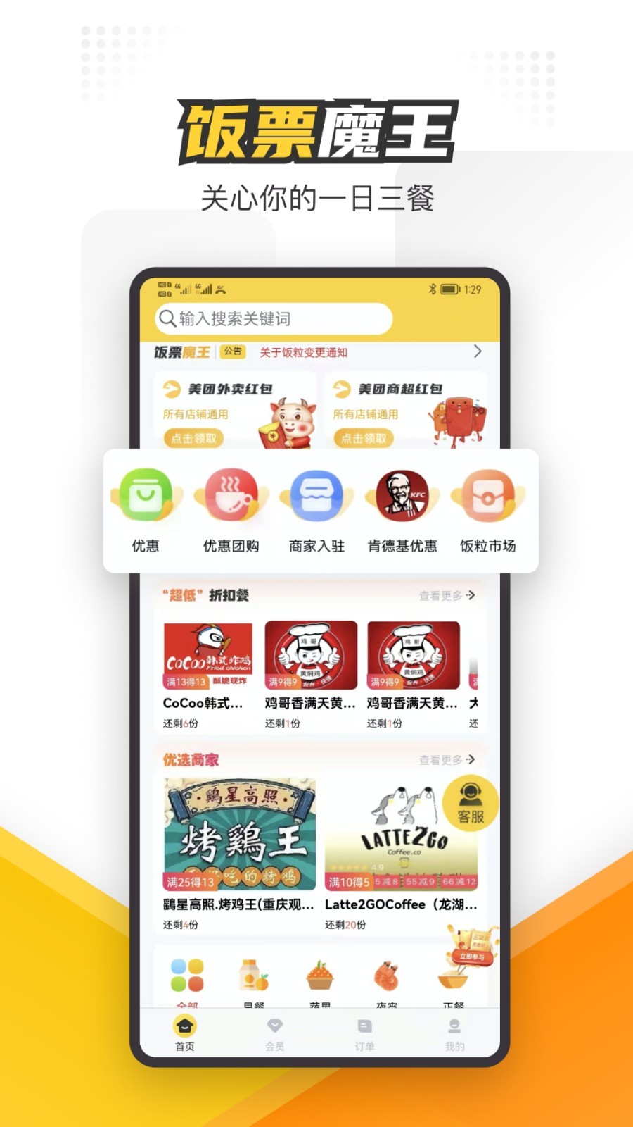 飯票魔王正式版