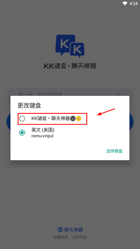 KK鍵盤專業版