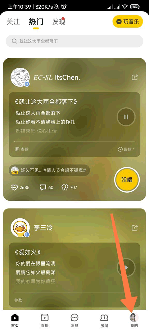 唱鴨手機版