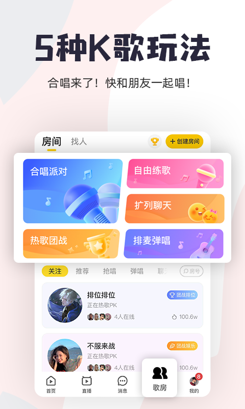唱鴨手機版