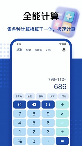 豆豆計算器app