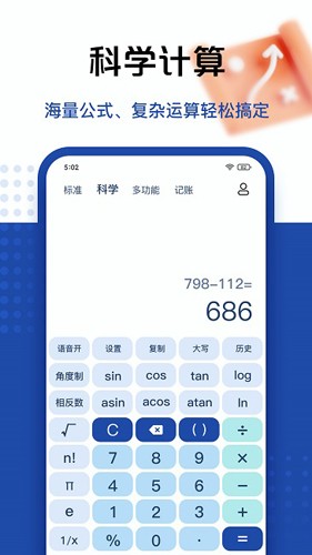 豆豆計算器app