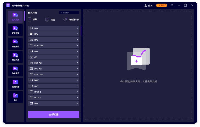 易興視頻格式轉換