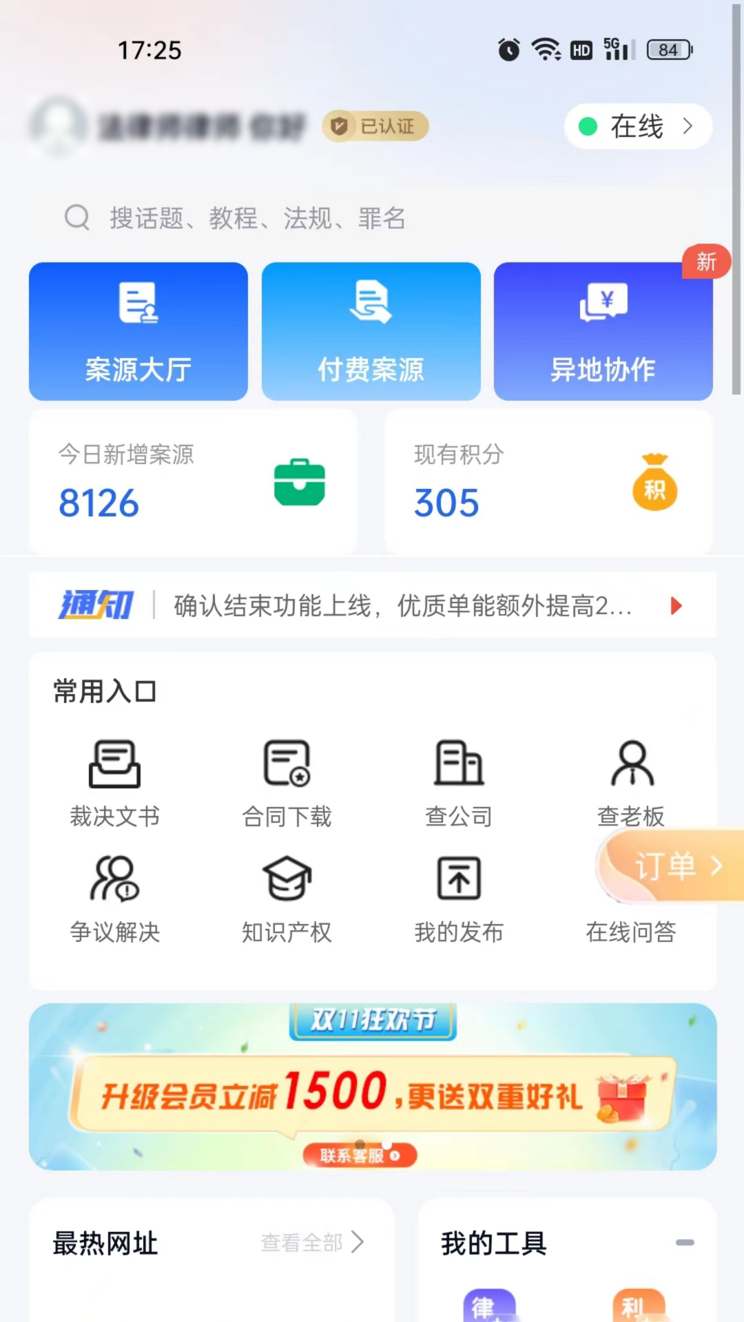 聽律律師端升級版