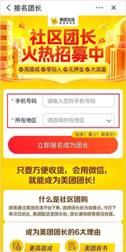 美團優(yōu)選安卓手機版