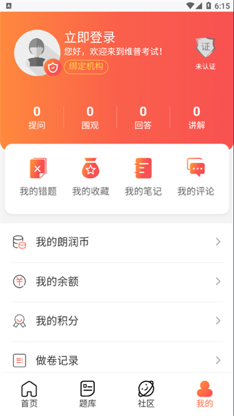 維普考試服務(wù)平臺(tái)官方版