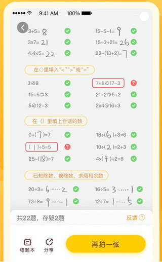 學而思口算最新版