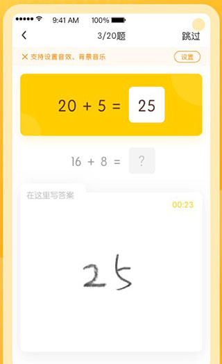學而思口算最新版