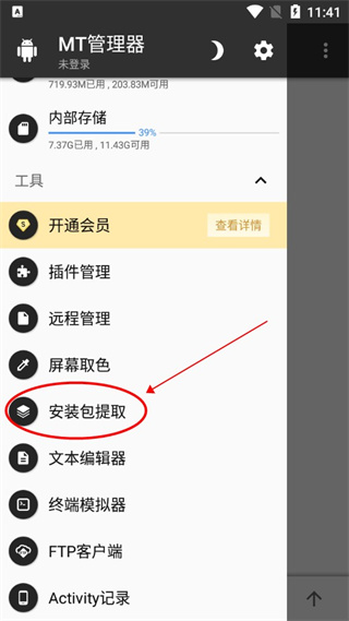 MT管理器專業版