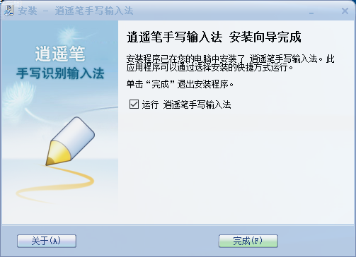 逍遙筆手寫輸入法電腦版