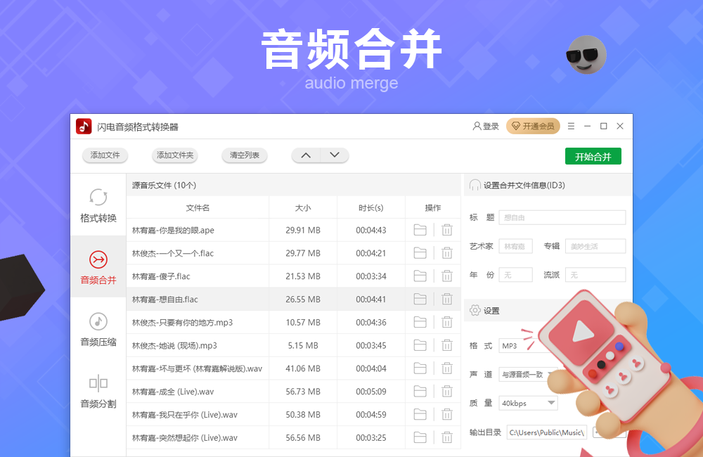 閃電音頻格式轉換器全新版