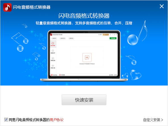 閃電音頻格式轉換器全新版