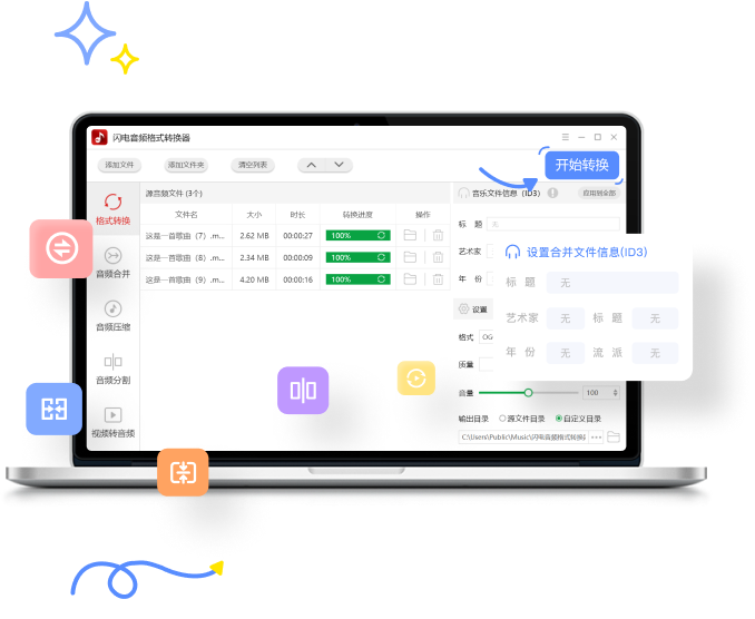 閃電音頻格式轉換器全新版