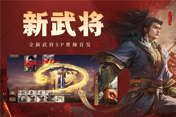 三國殺OL互通版手游