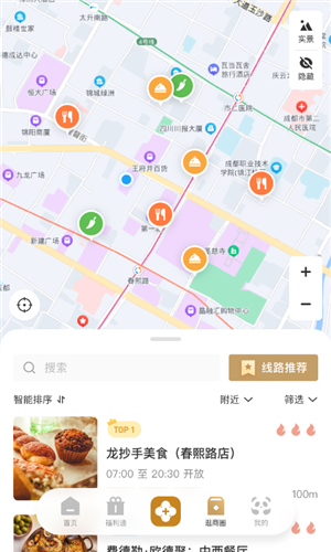 時尚春熙安卓最新版
