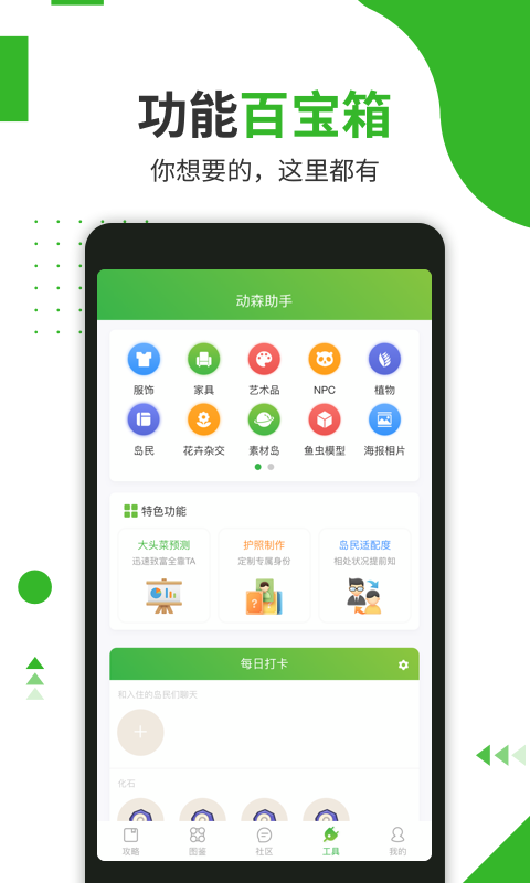 動森助手官方版
