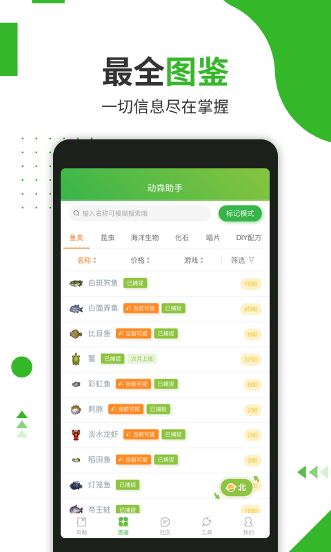 動森助手官方版