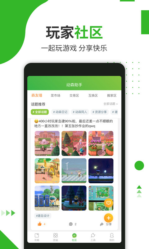 動森助手官方版