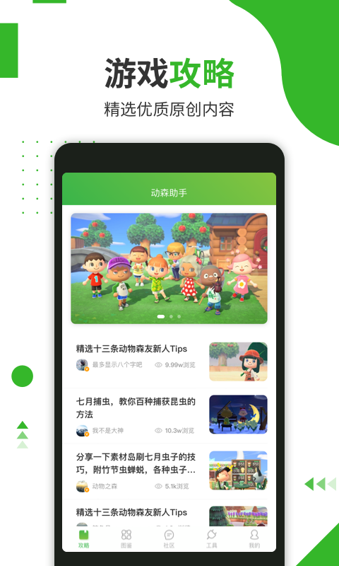 動森助手官方版