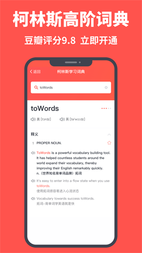 拓詞app官網版